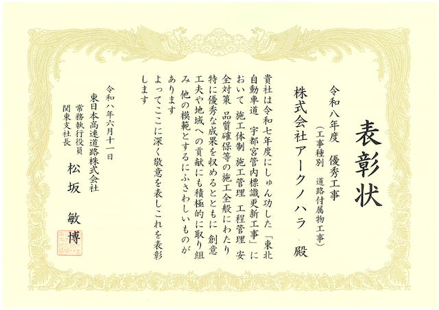 宇都宮管内標識更新表彰状.png