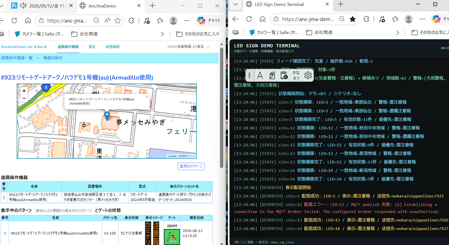 ANCx気象情報_ブラウザ画面.png