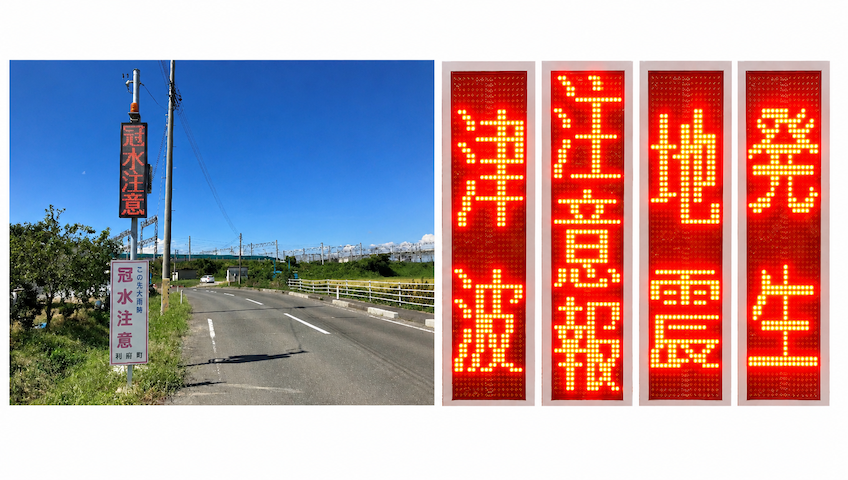 気象庁の警報・注意報情報を表示するLED表示機とシステムを開発