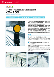 KD-100のカタログ