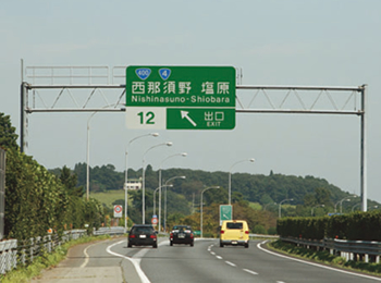 東日本高速道路株式会社（関東支社）
