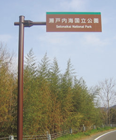環境省中国四国地方環境事務所