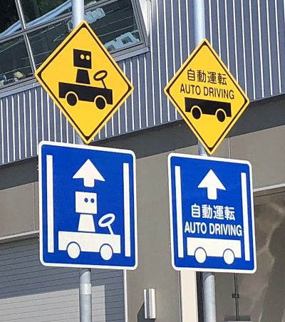 自動運転標識案2
