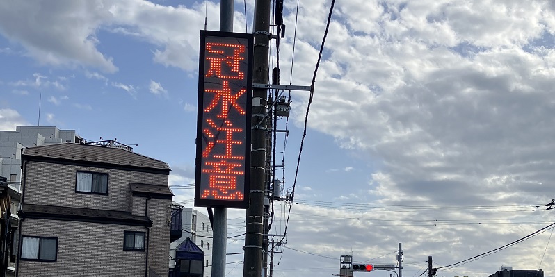 アークノハラのICT技術ANCが習志野市冠水通報装置で採用 ～3G回線終了目前、早期な対応を～